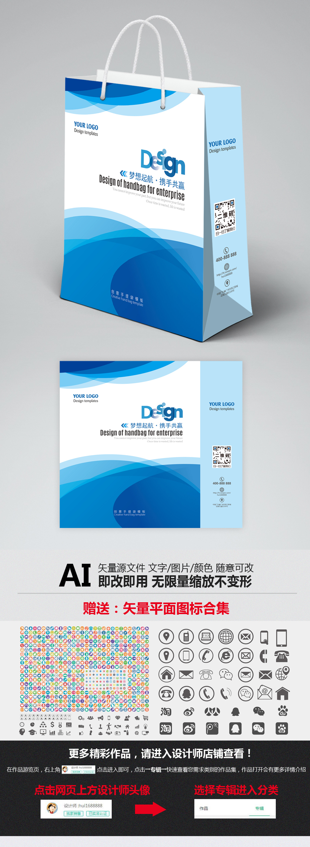 時尚藍色科技商務企業(yè)手提袋設計模板——會展服務高質量解決方案